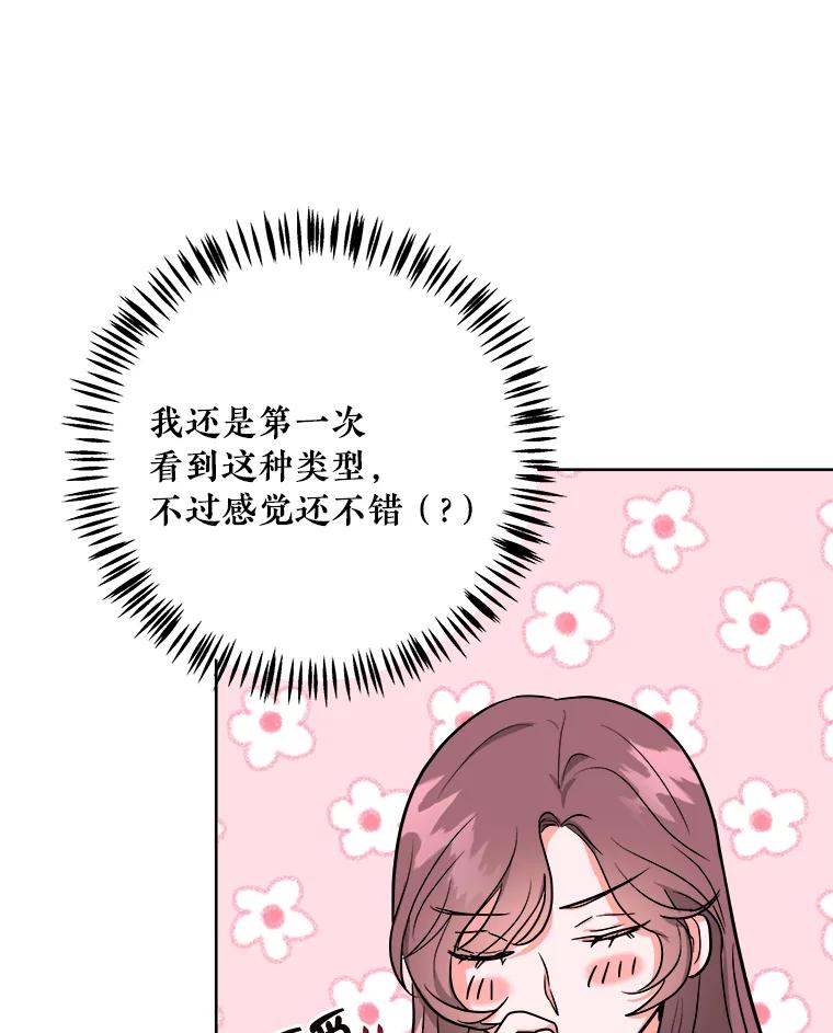 《怕冷的北部大公》9.欢迎会 第90页