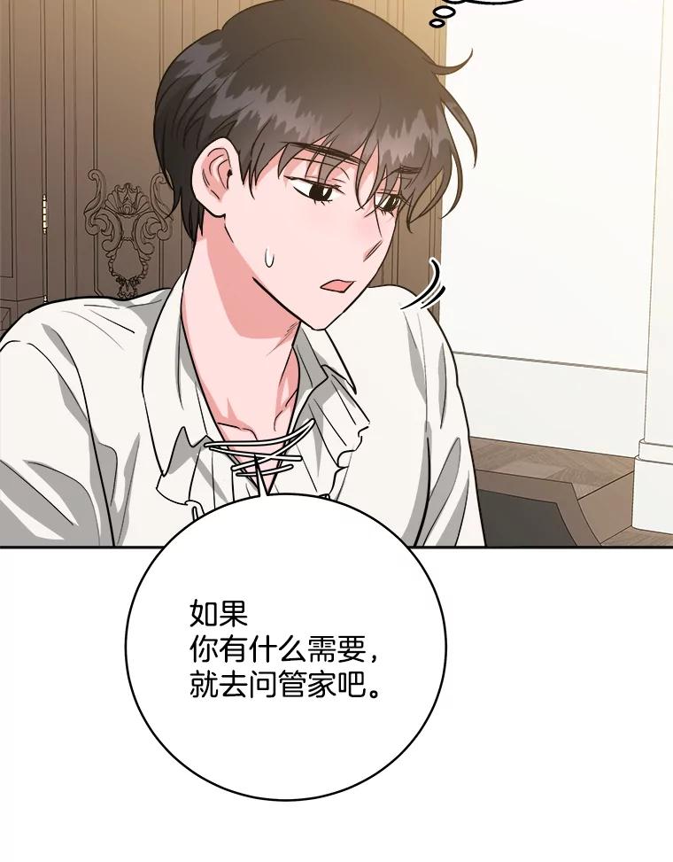 《怕冷的北部大公》9.欢迎会 第56页