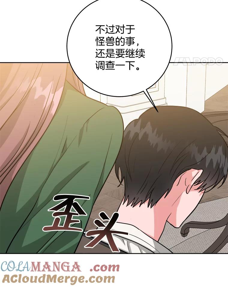 《怕冷的北部大公》9.欢迎会 第45页