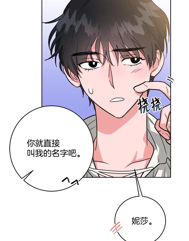 《怕冷的北部大公》9.欢迎会 第51页