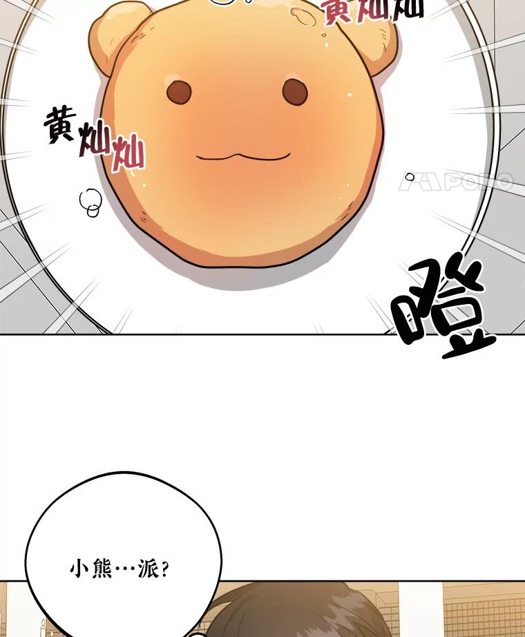 《怕冷的北部大公》9.欢迎会 第62页