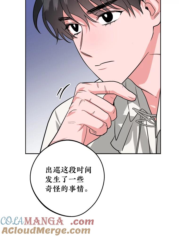 《怕冷的北部大公》9.欢迎会 第33页