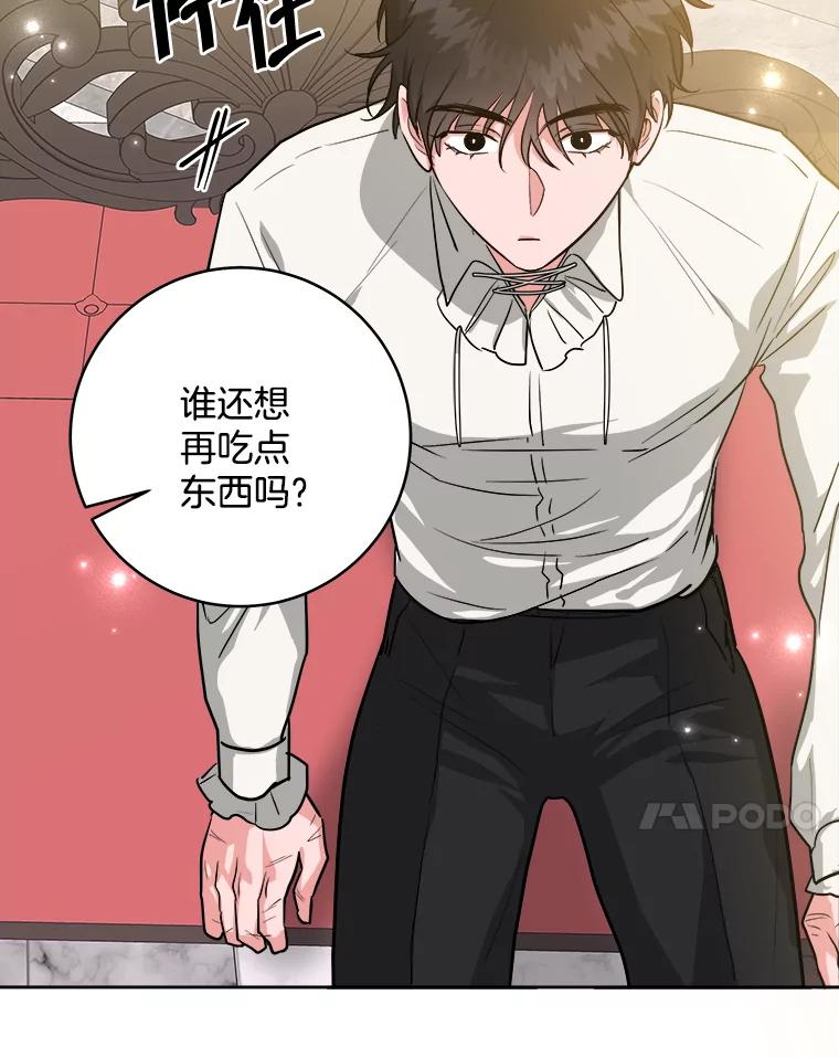 《怕冷的北部大公》9.欢迎会 第10页