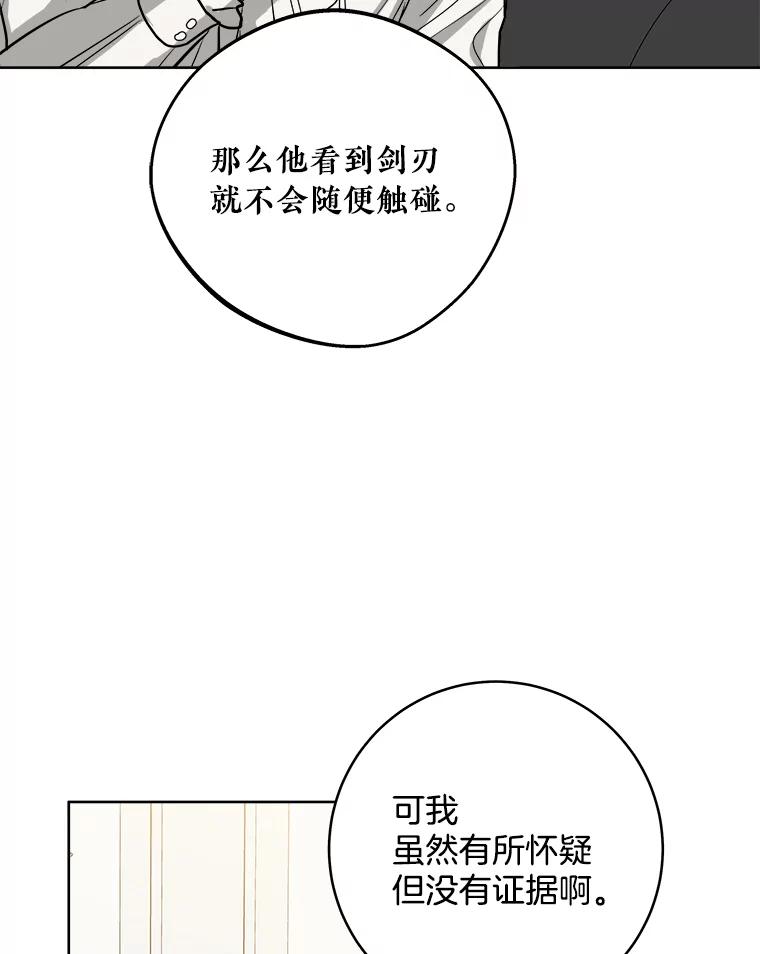 《怕冷的北部大公》9.欢迎会 第43页