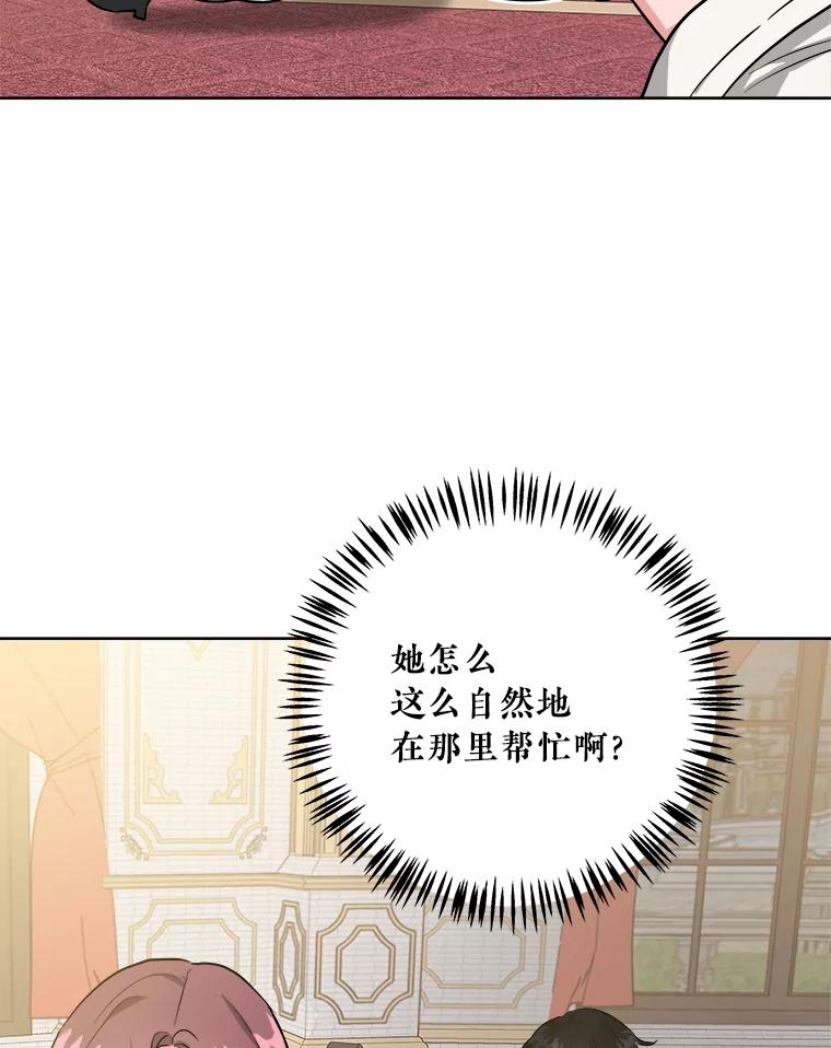 《怕冷的北部大公》9.欢迎会 第12页