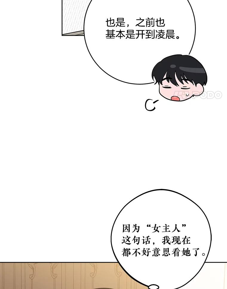 《怕冷的北部大公》9.欢迎会 第55页