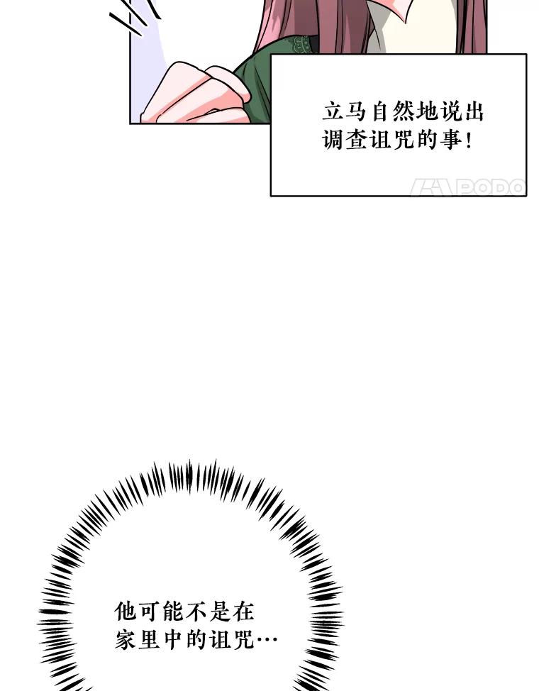 《怕冷的北部大公》9.欢迎会 第72页