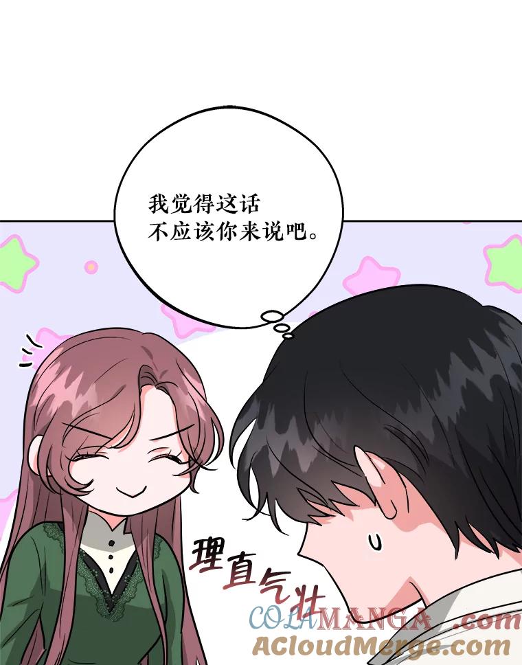 《怕冷的北部大公》9.欢迎会 第49页
