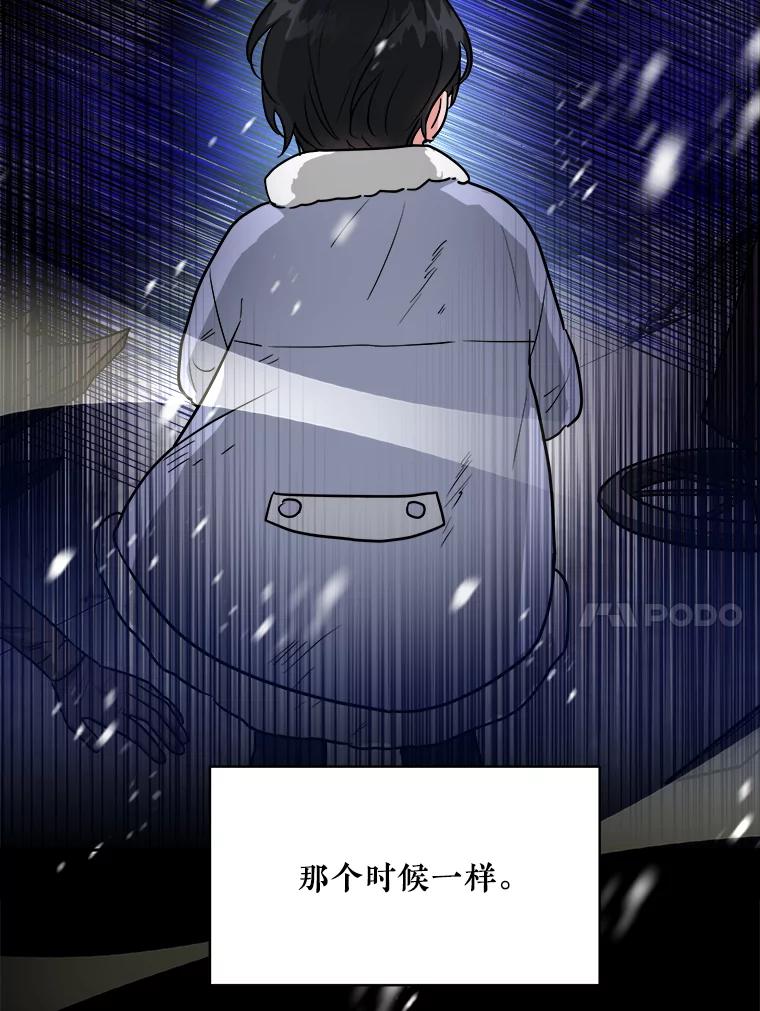 《怕冷的北部大公》9.欢迎会 第38页