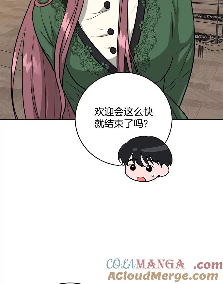 《怕冷的北部大公》9.欢迎会 第53页