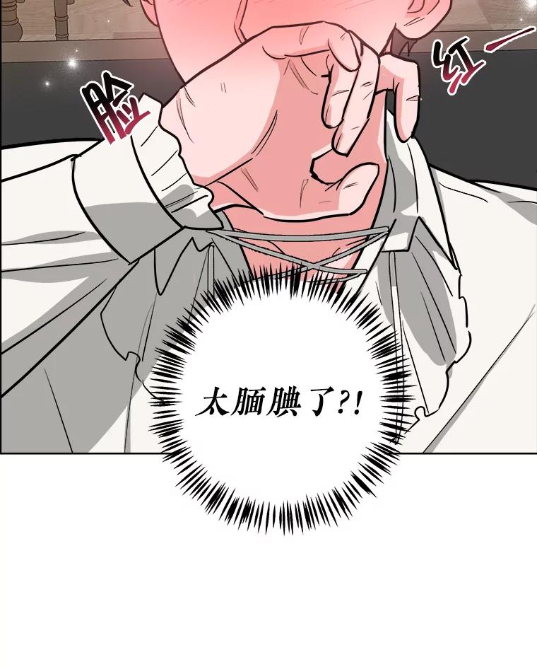 《怕冷的北部大公》9.欢迎会 第88页