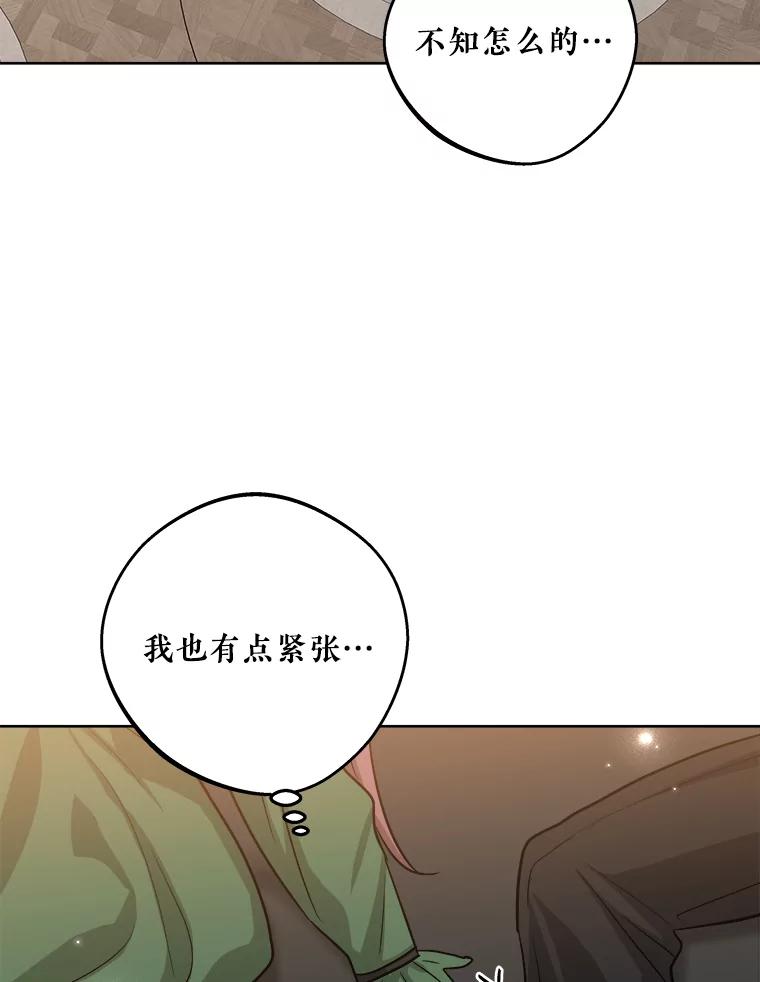 《怕冷的北部大公》9.欢迎会 第98页