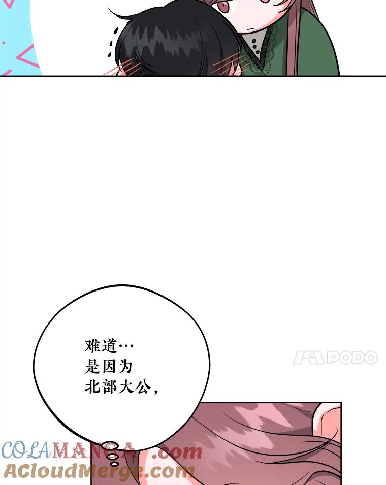 《怕冷的北部大公》9.欢迎会 第85页