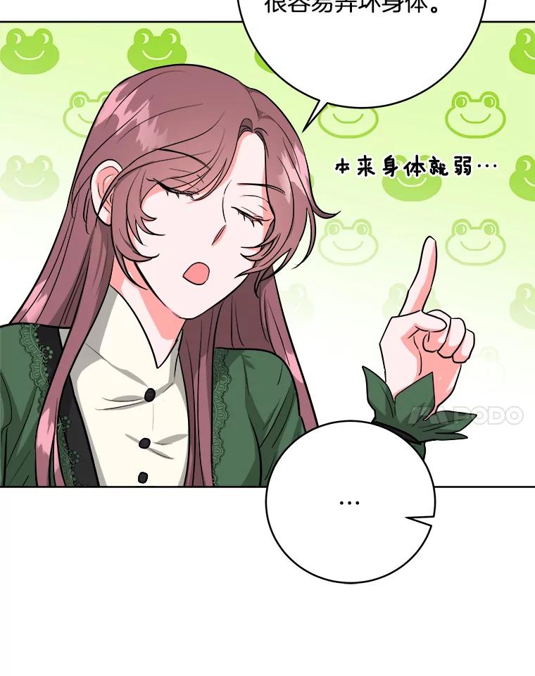 《怕冷的北部大公》9.欢迎会 第48页