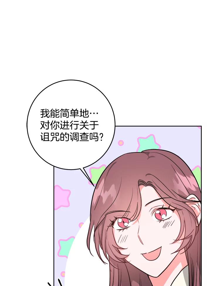 《怕冷的北部大公》9.欢迎会 第71页