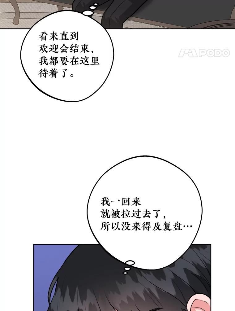 《怕冷的北部大公》9.欢迎会 第32页