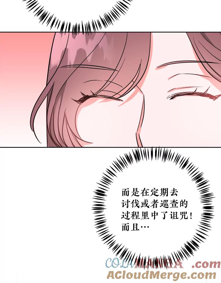 《怕冷的北部大公》9.欢迎会 第73页