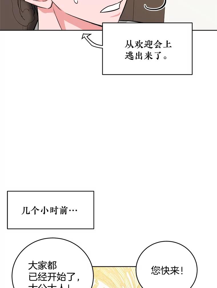 《怕冷的北部大公》9.欢迎会 第3页