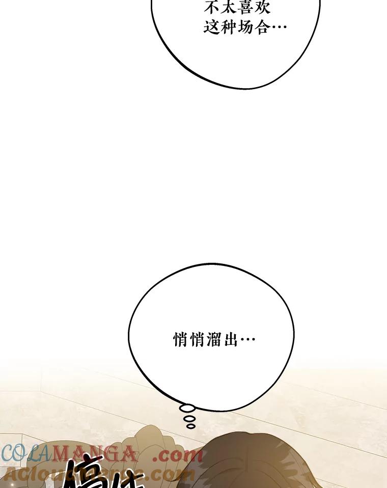 《怕冷的北部大公》9.欢迎会 第9页
