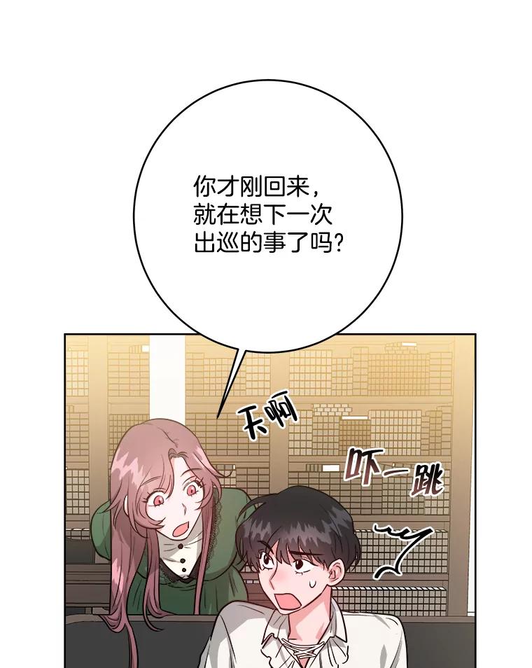 《怕冷的北部大公》9.欢迎会 第46页