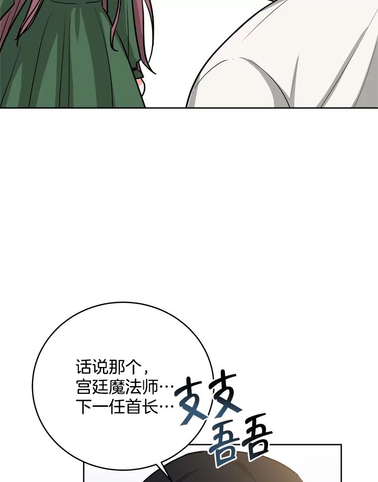 《怕冷的北部大公》9.欢迎会 第50页