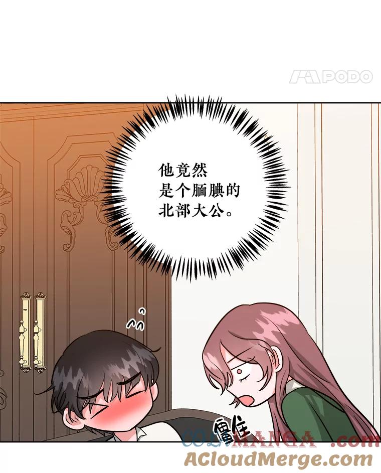 《怕冷的北部大公》9.欢迎会 第89页