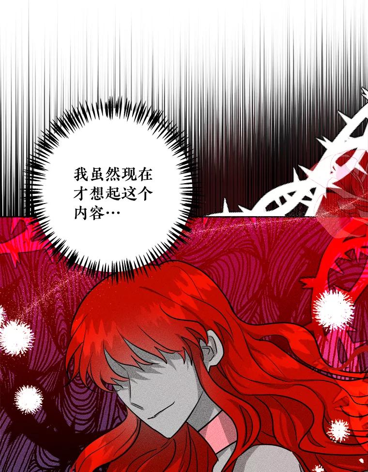 《怕冷的北部大公》9.欢迎会 第74页