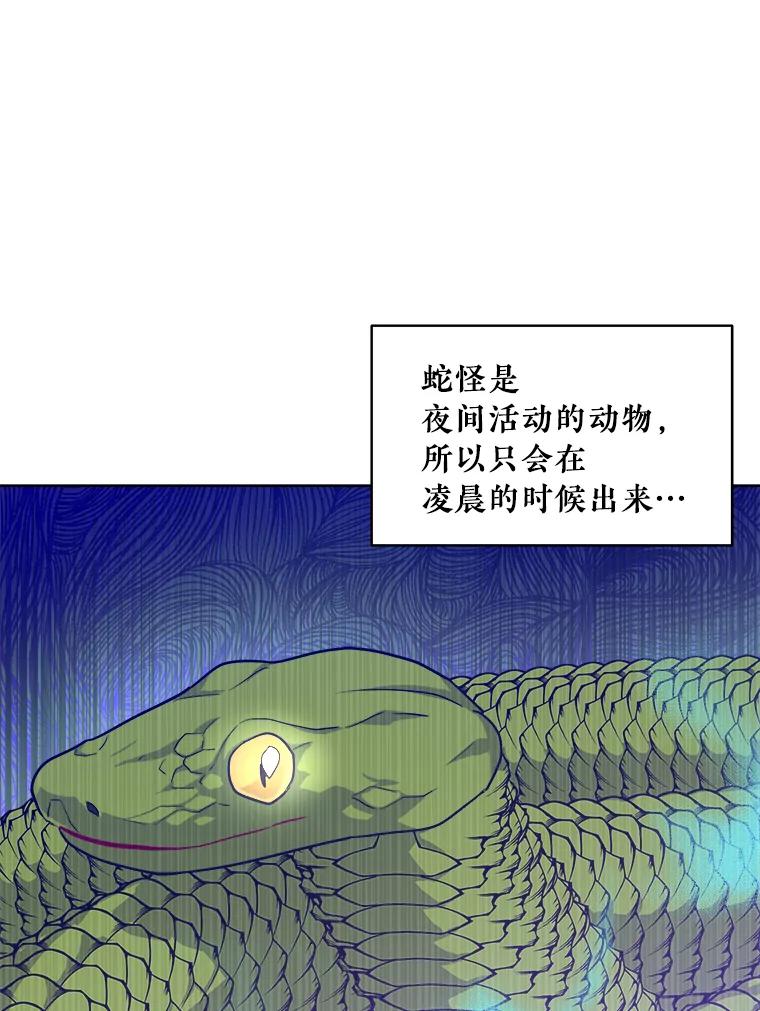 《怕冷的北部大公》9.欢迎会 第34页