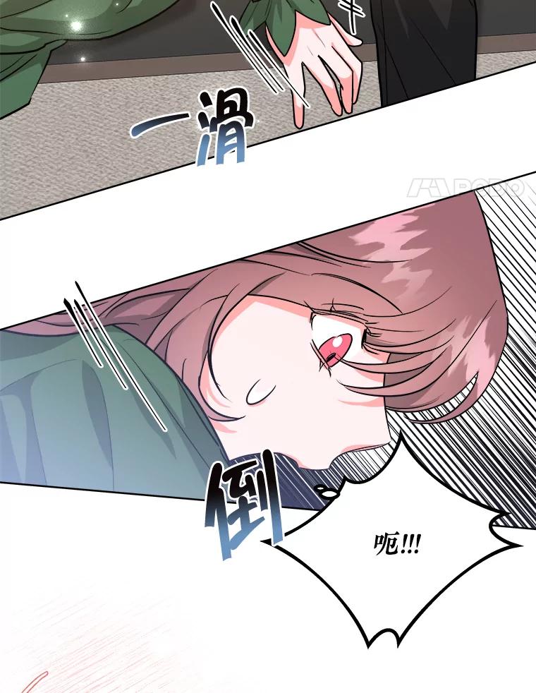 《怕冷的北部大公》9.欢迎会 第99页