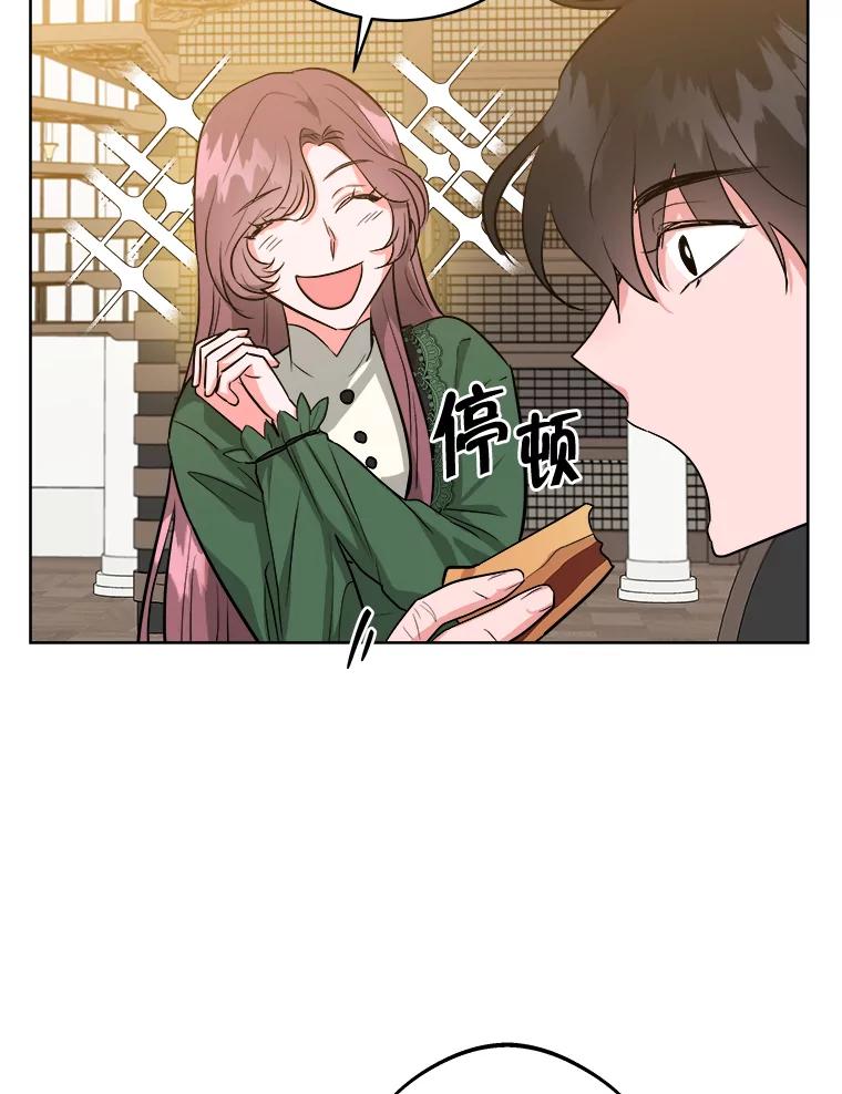 《怕冷的北部大公》9.欢迎会 第67页