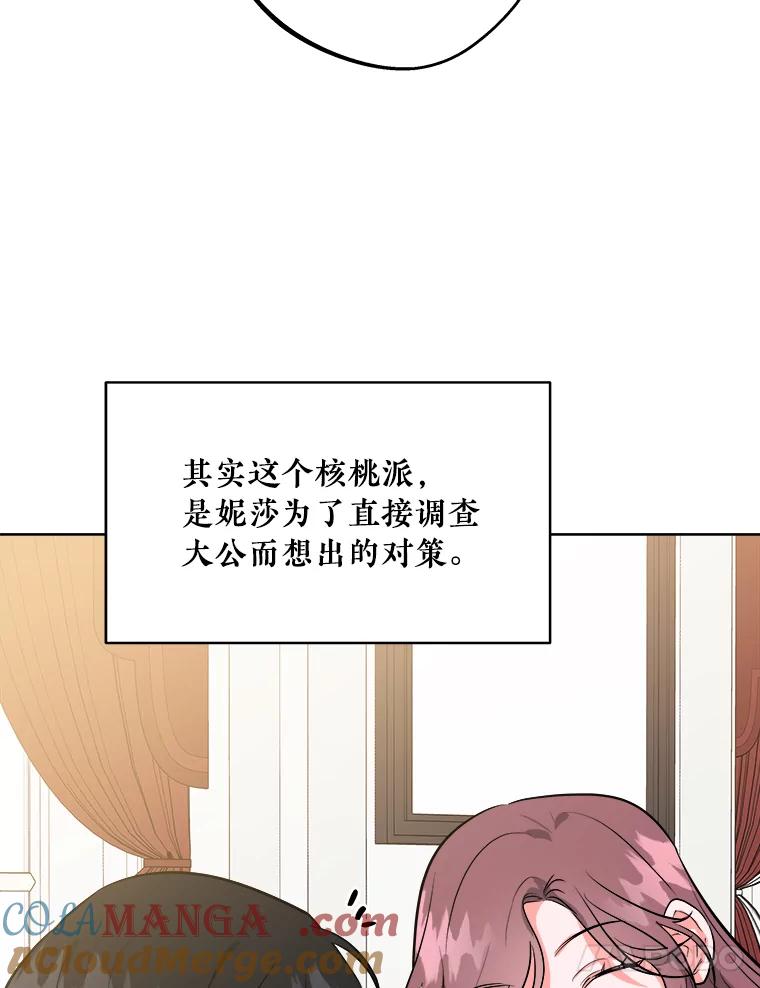 《怕冷的北部大公》9.欢迎会 第69页