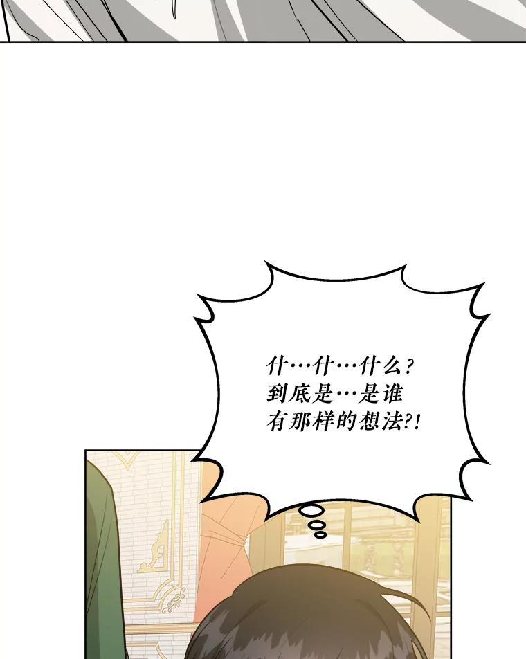 《怕冷的北部大公》9.欢迎会 第18页