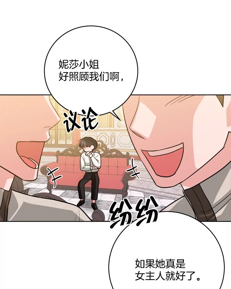 《怕冷的北部大公》9.欢迎会 第16页