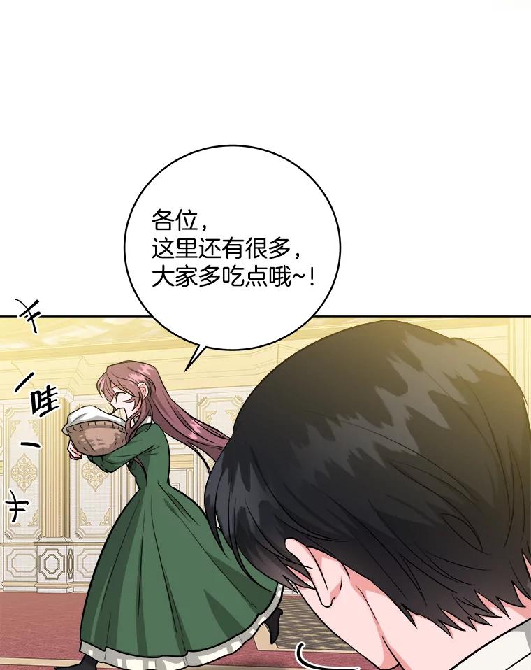 《怕冷的北部大公》9.欢迎会 第11页