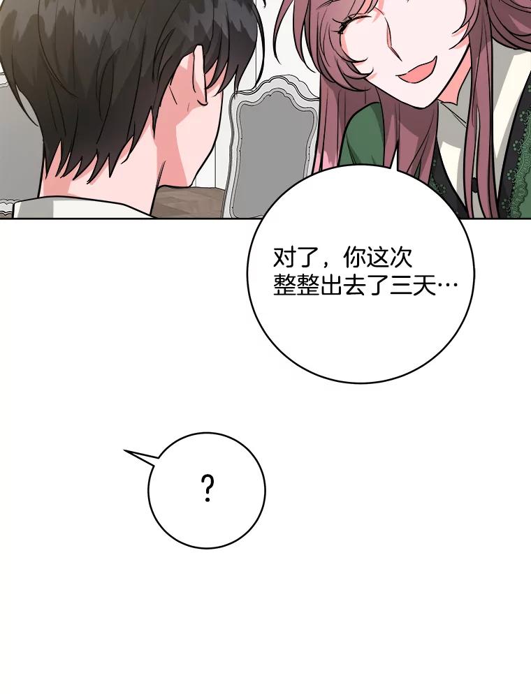《怕冷的北部大公》9.欢迎会 第70页