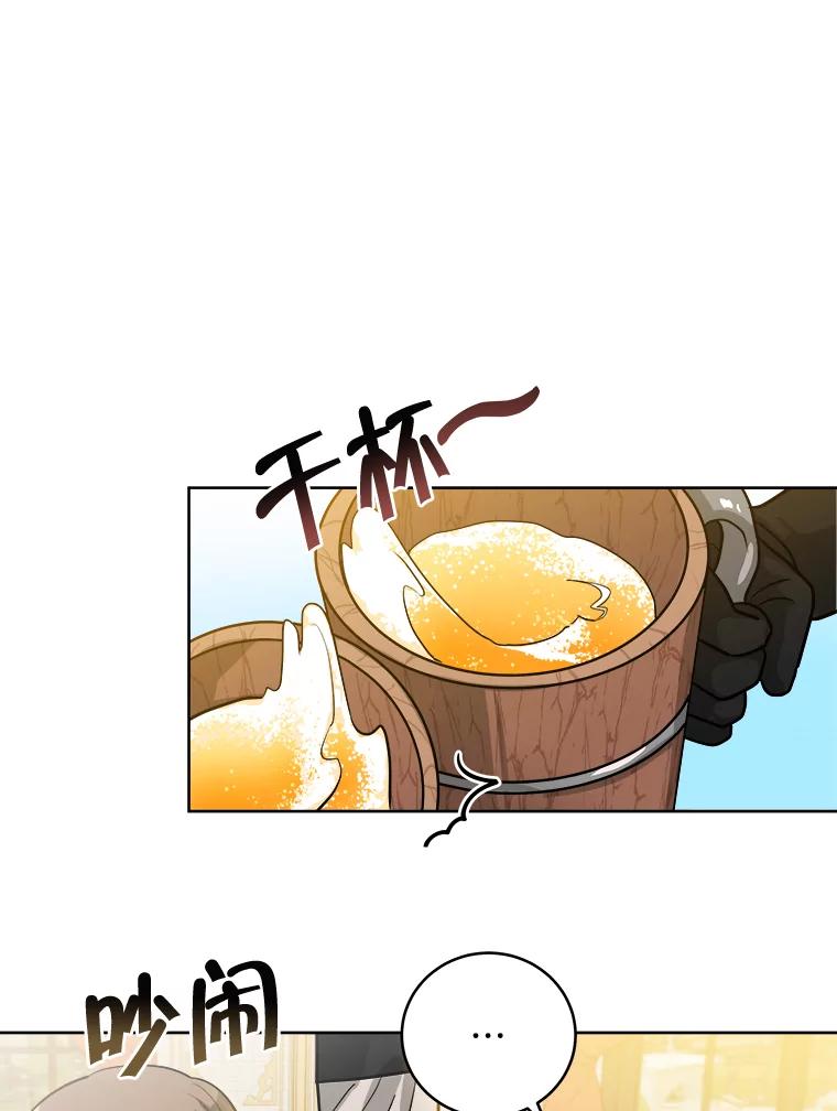 《怕冷的北部大公》9.欢迎会 第6页