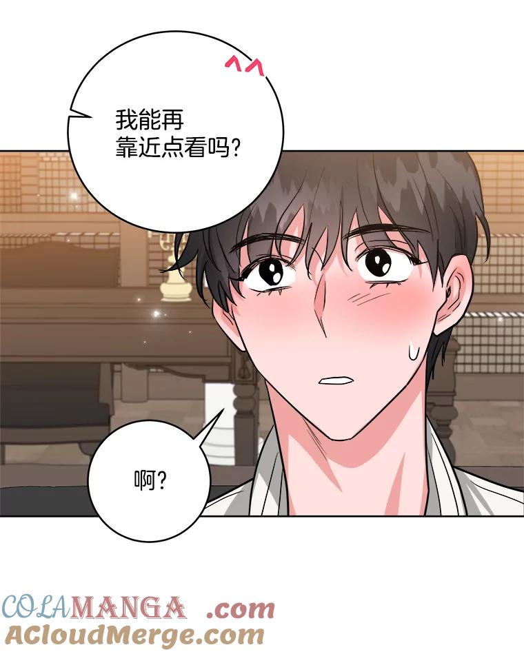 《怕冷的北部大公》9.欢迎会 第93页
