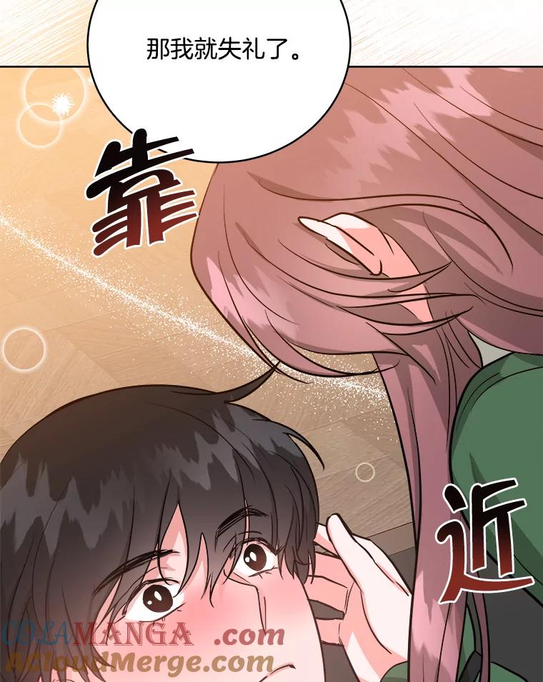 《怕冷的北部大公》9.欢迎会 第81页