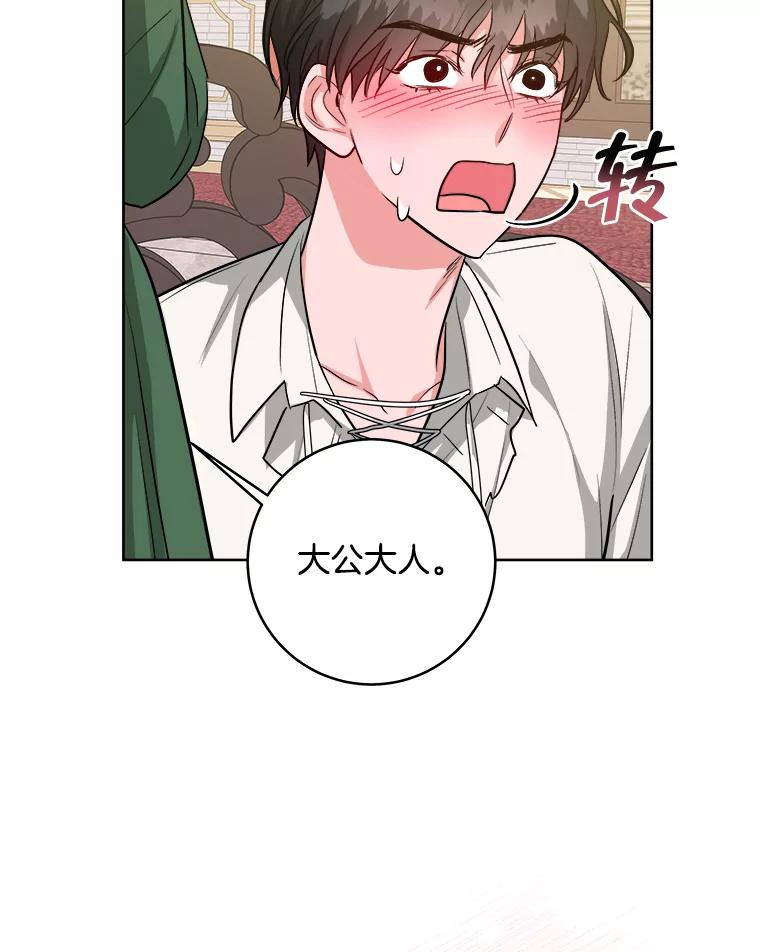 《怕冷的北部大公》9.欢迎会 第19页