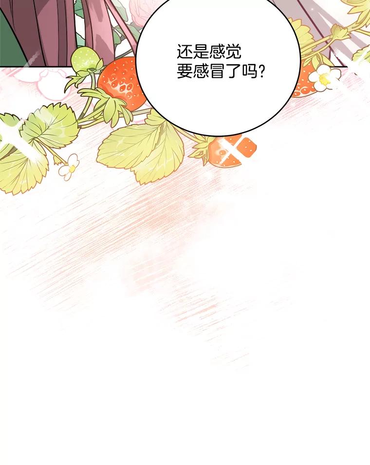 《怕冷的北部大公》9.欢迎会 第22页