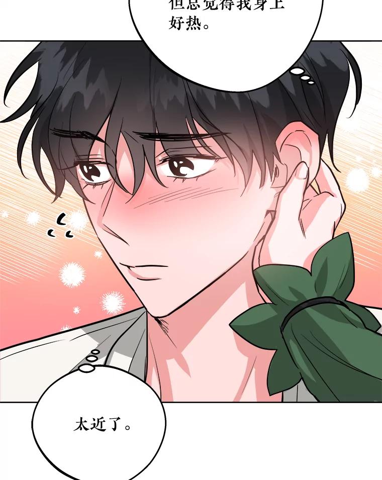 《怕冷的北部大公》9.欢迎会 第83页