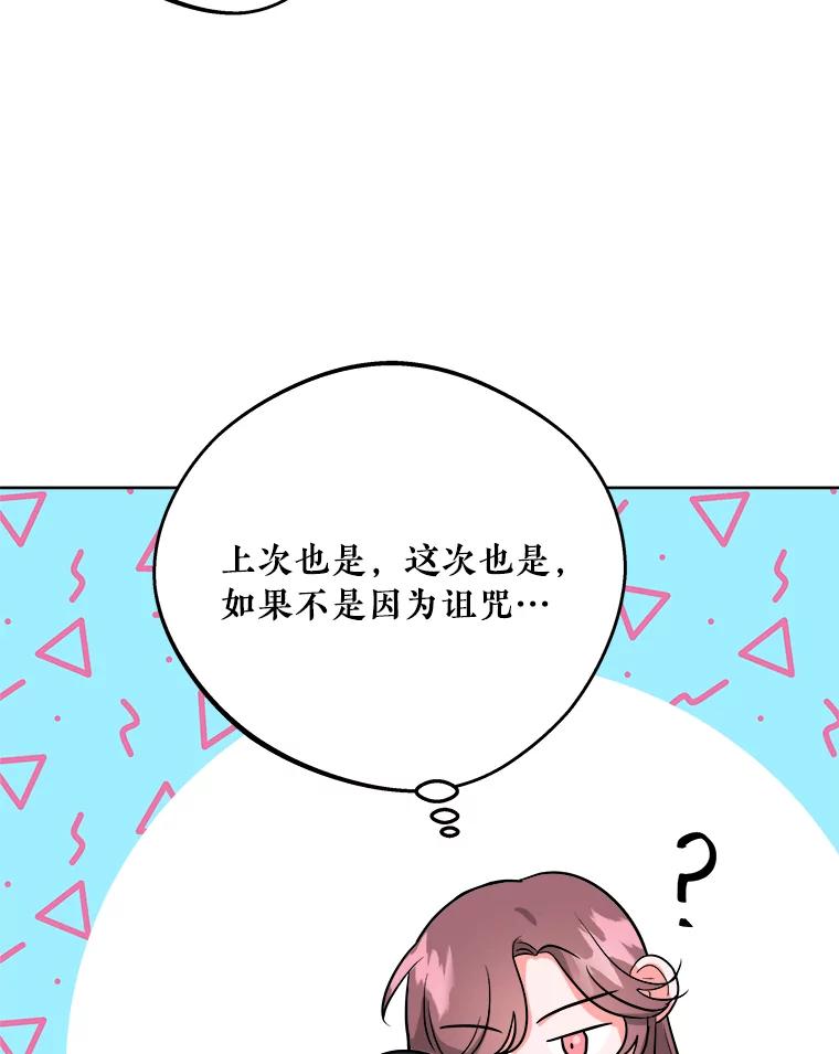 《怕冷的北部大公》9.欢迎会 第84页