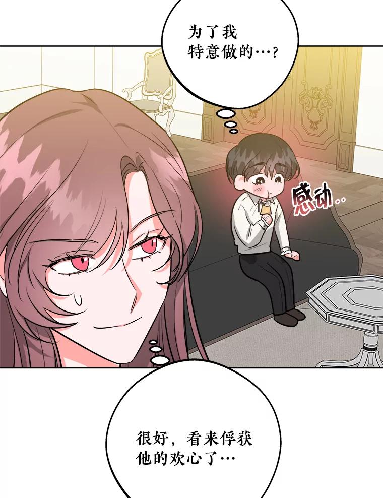 《怕冷的北部大公》9.欢迎会 第68页