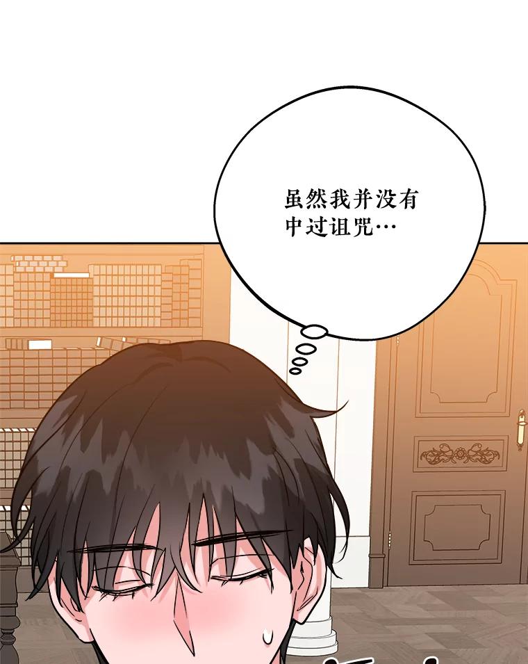 《怕冷的北部大公》9.欢迎会 第79页