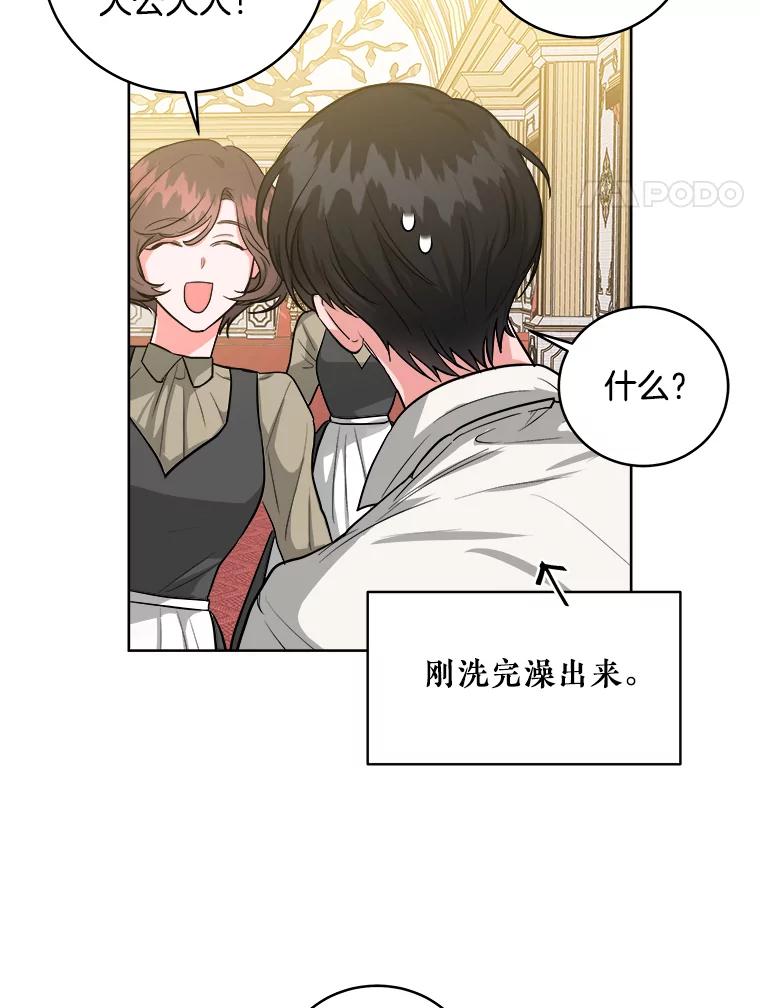 《怕冷的北部大公》9.欢迎会 第4页