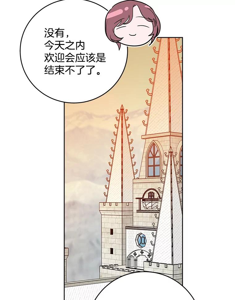 《怕冷的北部大公》9.欢迎会 第54页