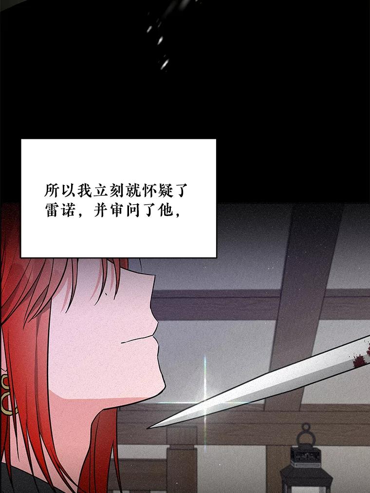 《怕冷的北部大公》9.欢迎会 第39页