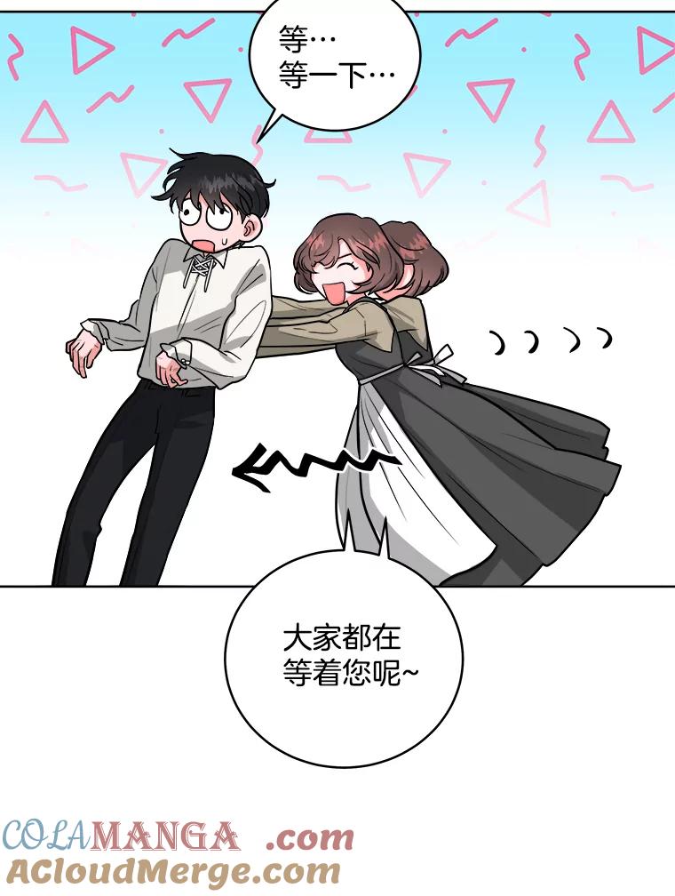 《怕冷的北部大公》9.欢迎会 第5页