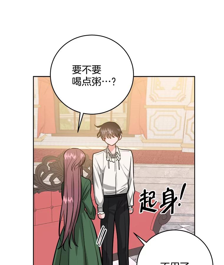《怕冷的北部大公》9.欢迎会 第23页