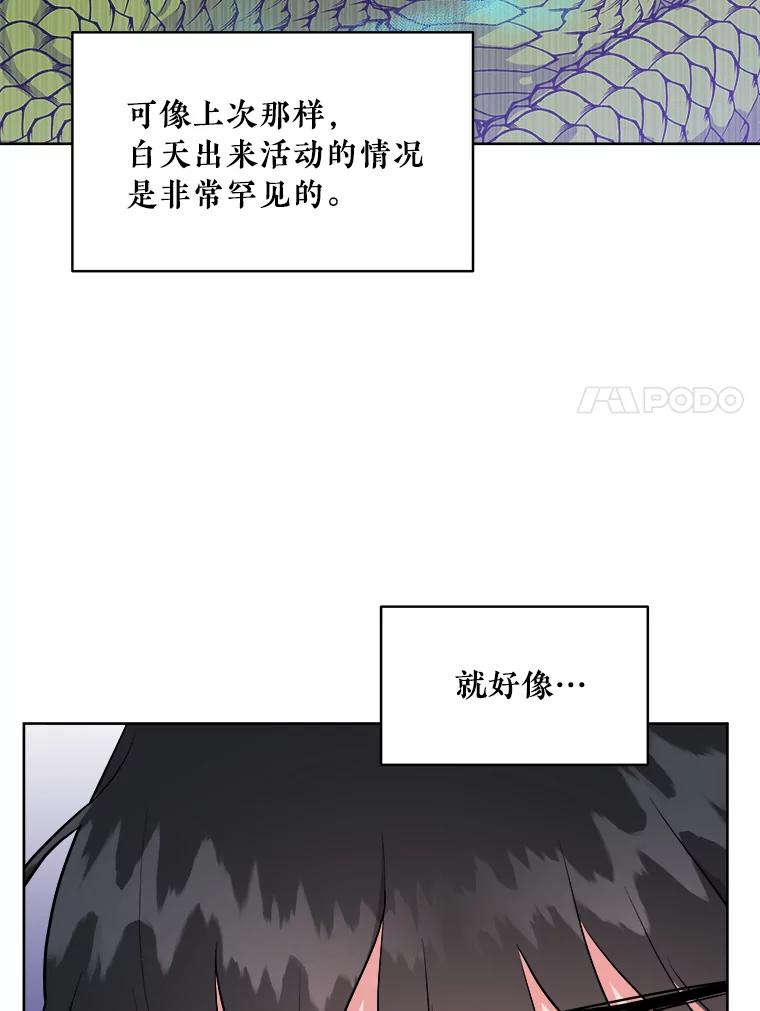 《怕冷的北部大公》9.欢迎会 第35页